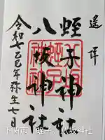 八坂神社(山口県)