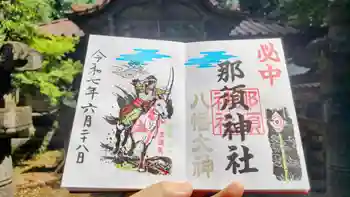 那須神社の御朱印 2025年06月