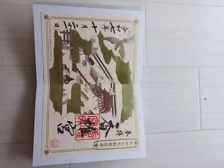 香椎宮の御朱印