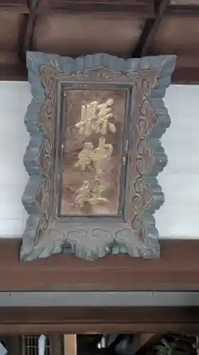 縣神社(京都府)