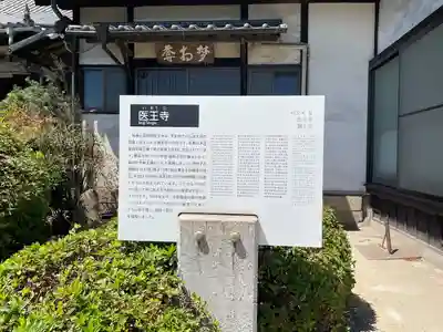 医王寺(広島県)
