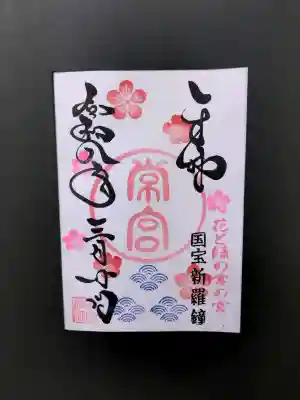 常宮神社の御朱印