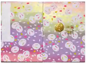 赤城神社の御朱印帳