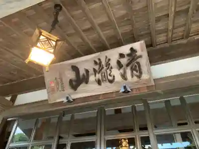 永興寺(千葉県)