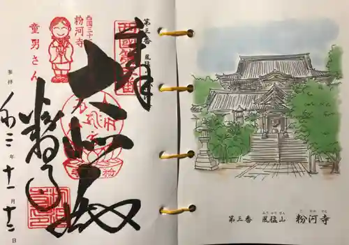 粉河寺の御朱印