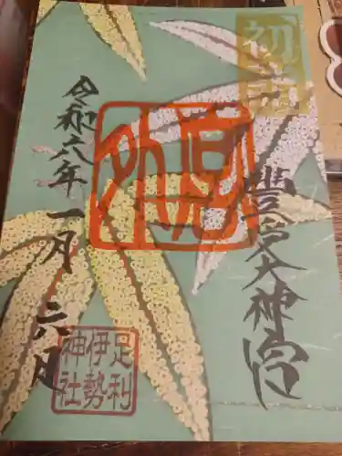 伊勢神社(栃木県)