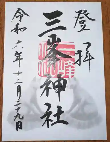 三峯神社(埼玉県)