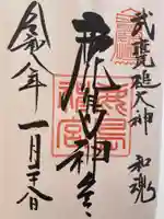 鹿島神宮(茨城県)