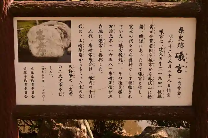 礒宮八幡神社(広島県)
