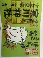 寒川神社の御朱印