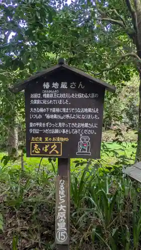 椿地蔵(京都府)