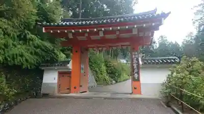 三室戸寺の山門・神門