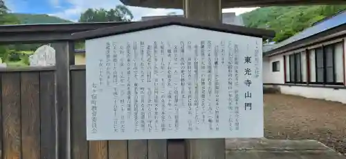 東光寺(宮城県)