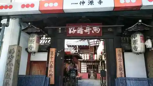 仲源寺の建物その他