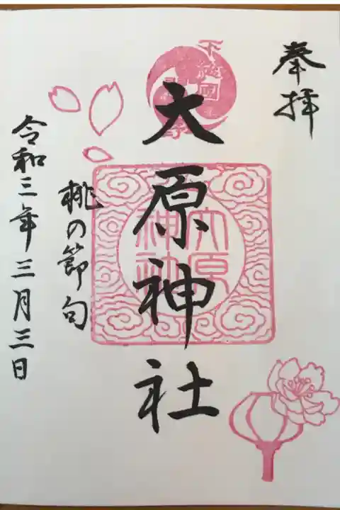 今日限定の御朱印(直書き)