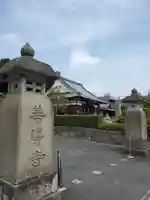 善導寺のその他建物