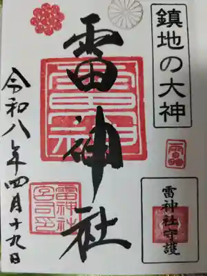 雷神社の御朱印