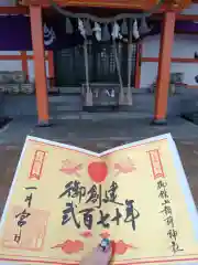 御館山稲荷神社の建物その他