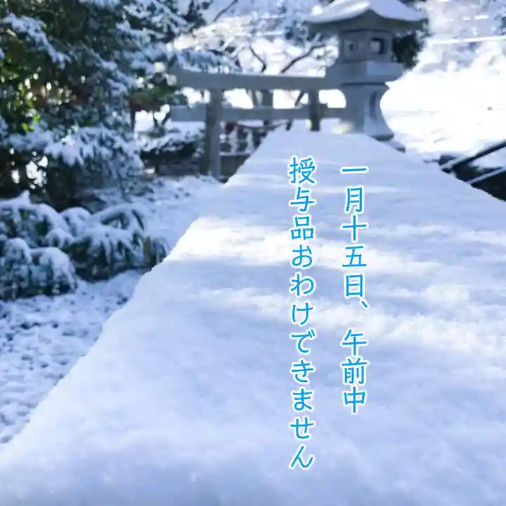 高司神社〜むすびの神の鎮まる社〜(福島県)