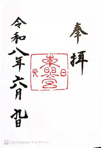 日光東照宮(栃木県)