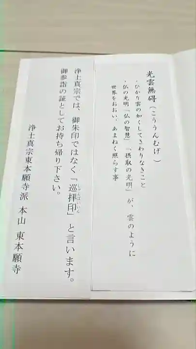 東本願寺(東京都)