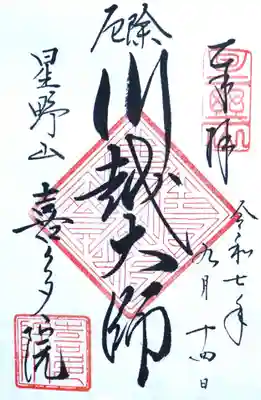 喜多院(埼玉県)