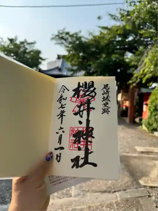 櫻井神社(兵庫県)