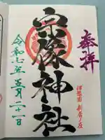 宗像神社(愛媛県)