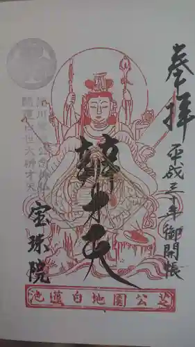 増上寺塔頭 三縁山 宝珠院の御朱印