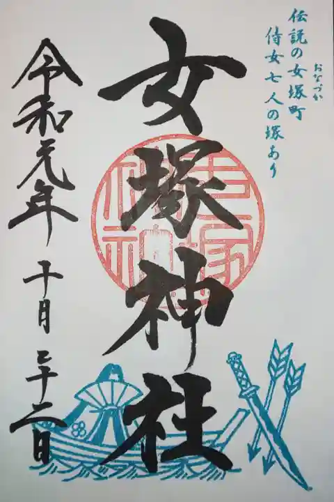蒲田八幡神社にて拝受