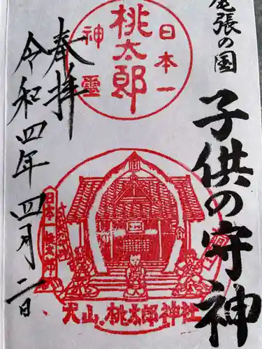桃太郎神社（栗栖）の御朱印
