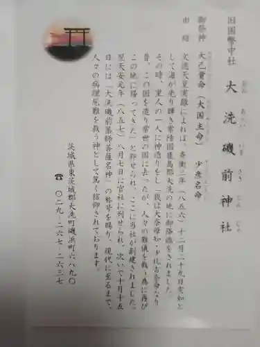 大洗磯前神社(茨城県)