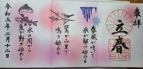 岡田神社の御朱印