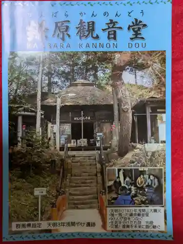 鎌原観音堂(群馬県)