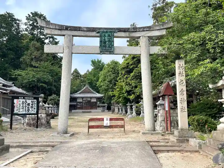 屯倉神社(滋賀県)