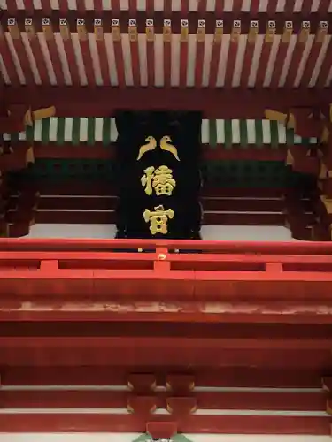 鶴岡八幡宮の本殿・本堂