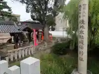 浅澤社(住吉大社境外末社)のその他建物