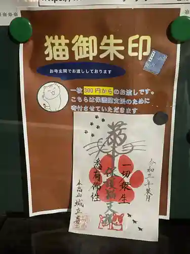 城立寺(東京都)