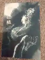 馬橋稲荷神社の御朱印帳