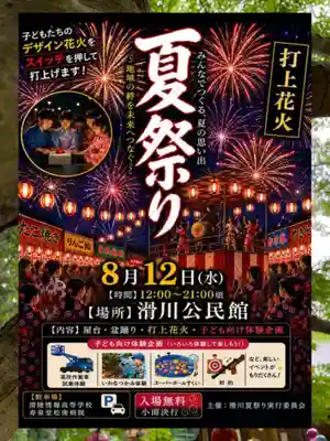 滑川神社 - 仕事と子どもの守り神(福島県)