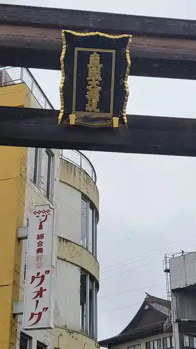 水戸東照宮(茨城県)