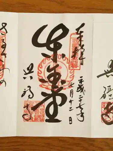 興福寺の御朱印