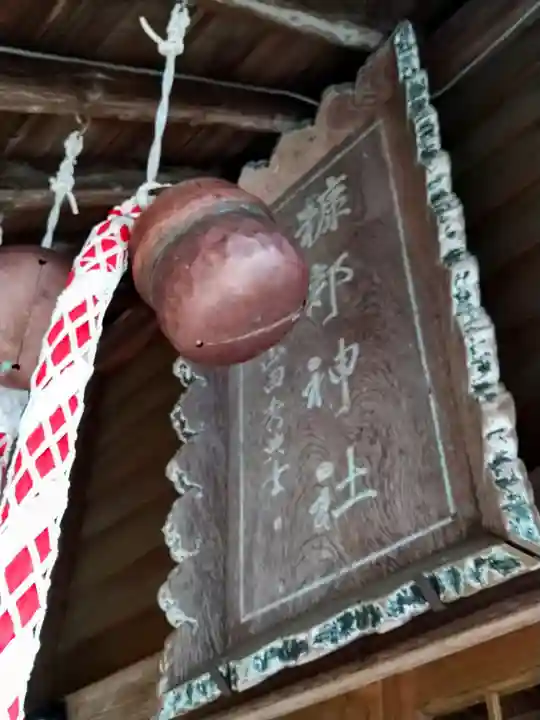 糠部神社(青森県)