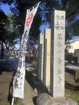 音楽寺のその他建物