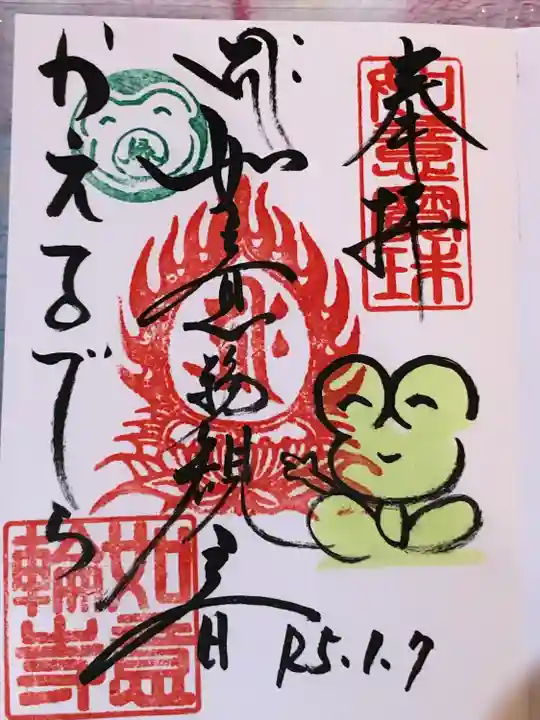 御朱印・御朱印帳：如意輪寺（福岡県三沢駅） | ホトカミ - 神社