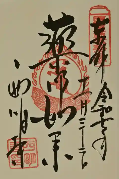 西明寺(滋賀県)