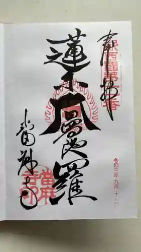 當麻寺の御朱印