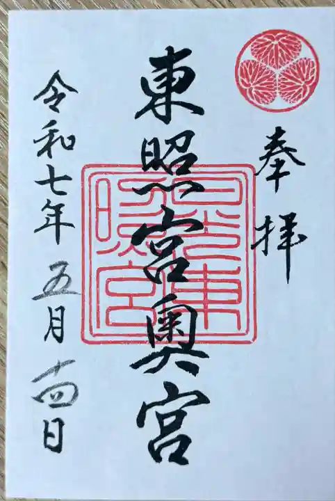 日光東照宮(栃木県)