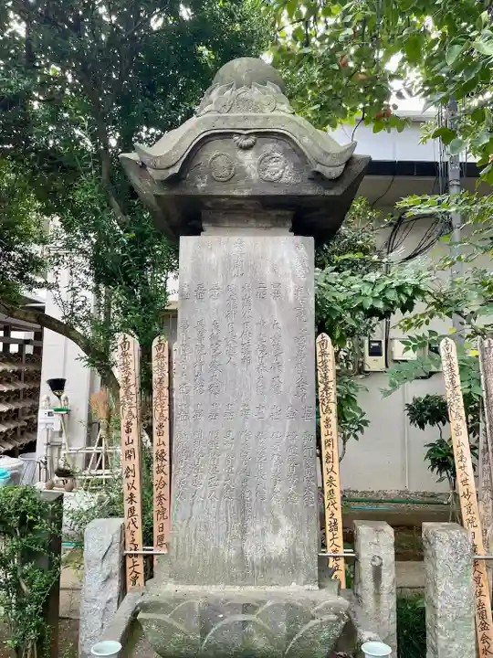 妙行寺(東京都)
