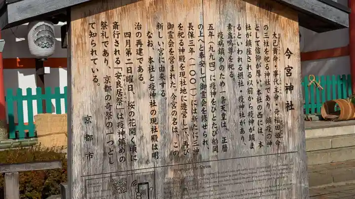 今宮神社の歴史